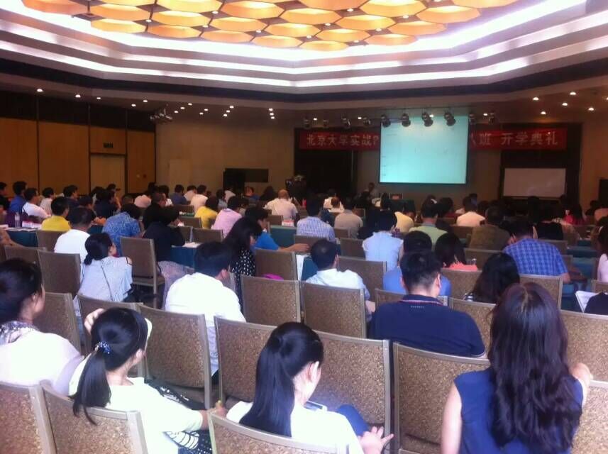 北京大学实战私募班6月份开课现场