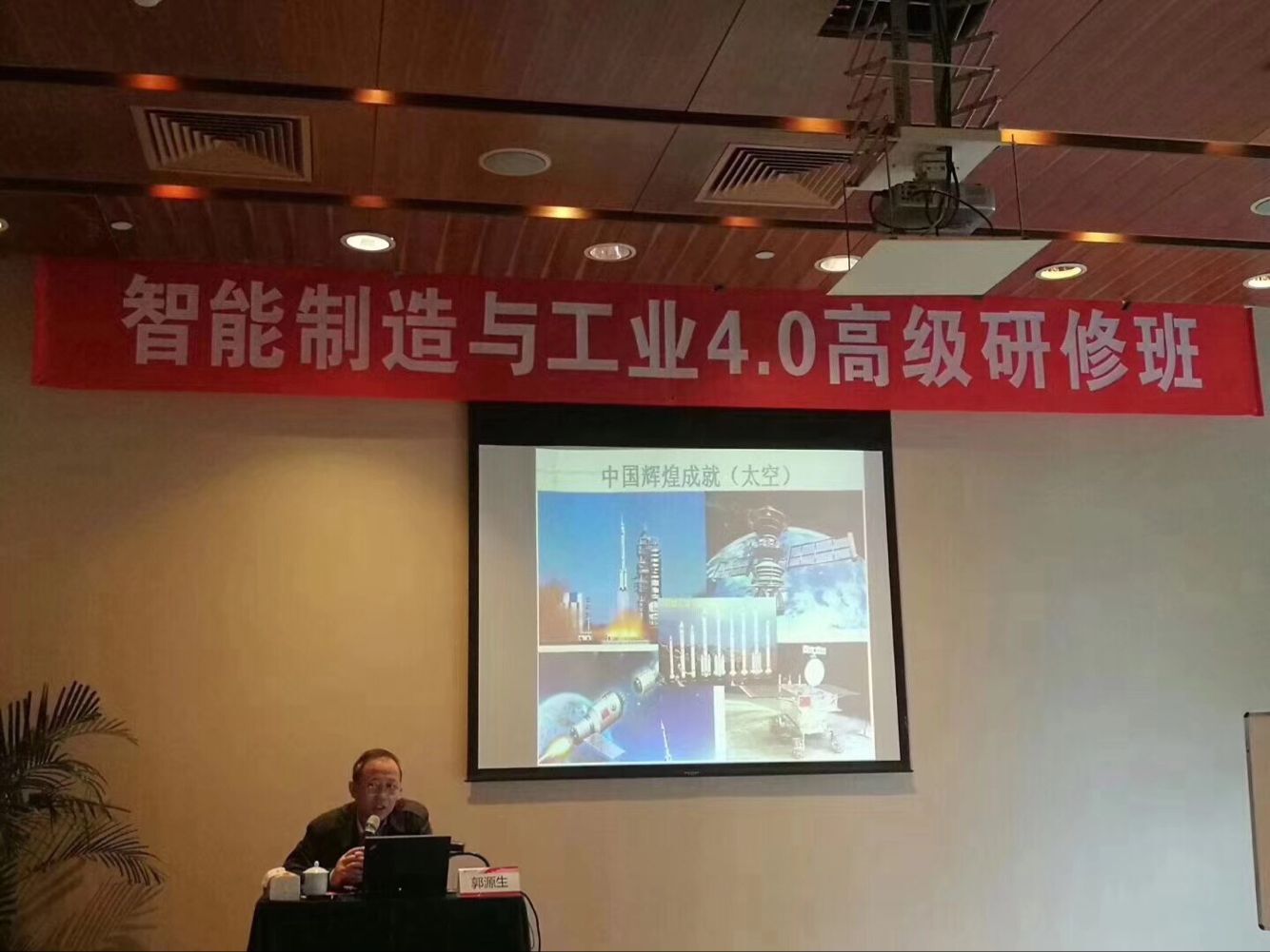 北京大学智能制造与工业4.0研修班2017年11月26日课堂现场