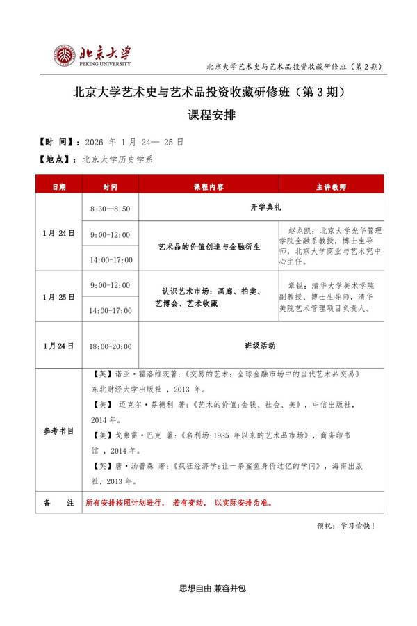 2026124-25ձѧʷƷͶղް(3)֪ͨ