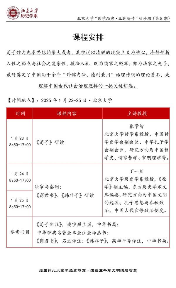 2026123-25ձѧѧ䡤нް(8)֪ͨ