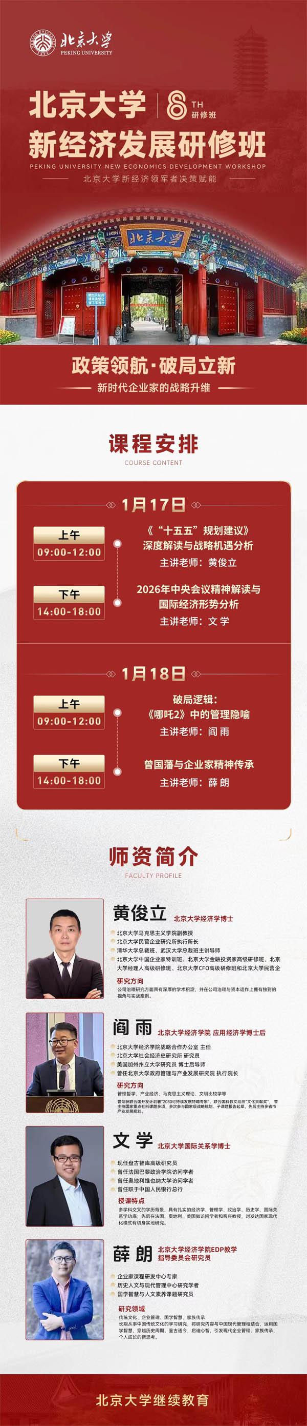 2026��1��17-18�ձ�����ѧ�¾��÷�չ���ް࿪��֪ͨ