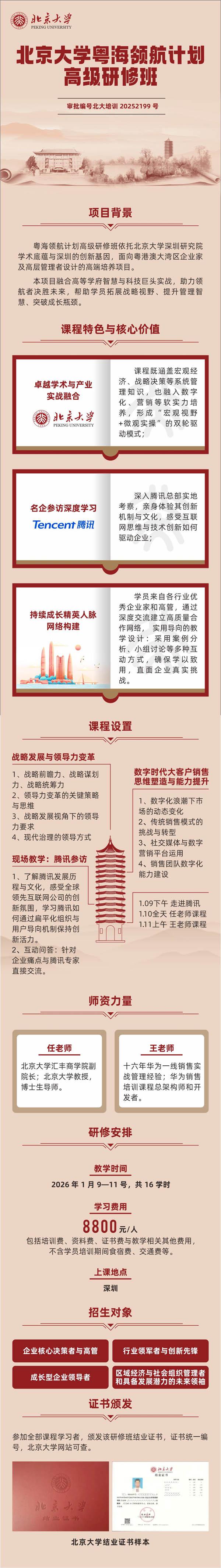 2026��1��9-11�ձ�����ѧ�����캽�ƻ��߼����ް࿪��֪ͨ