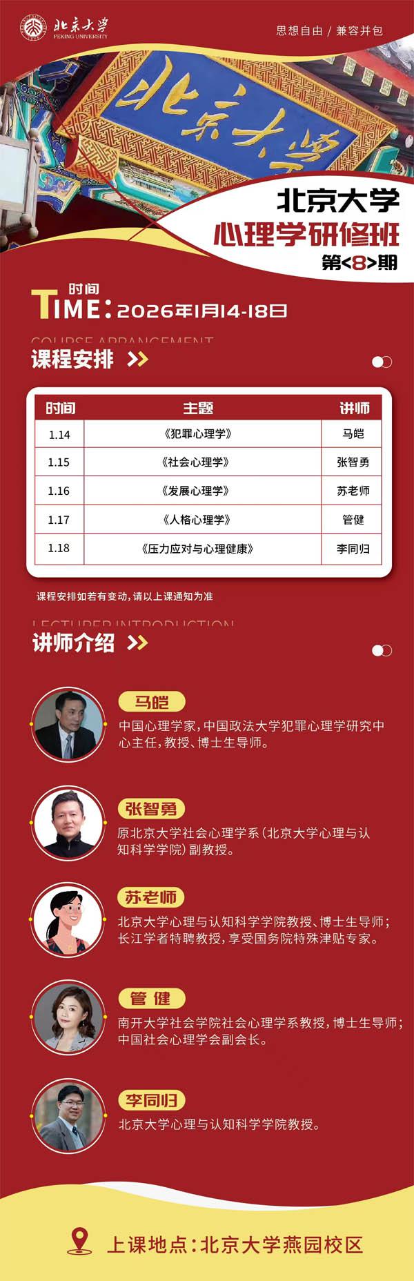 2026��1��14-18�ձ�����ѧ����ѧ���ް࿪��֪ͨ