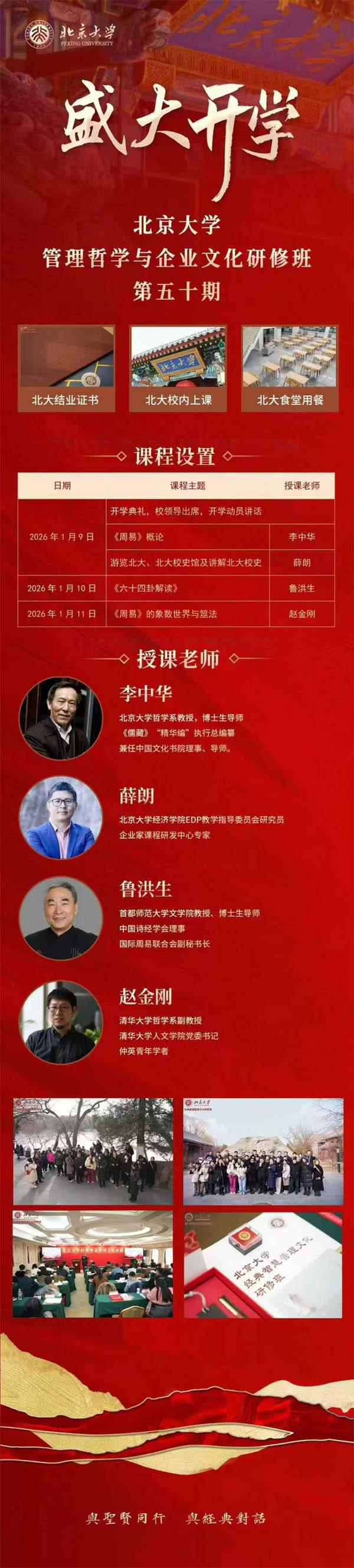 2026��1��9-11�ձ�����ѧ������ѧ����ҵ�Ļ����ް࿪��֪ͨ