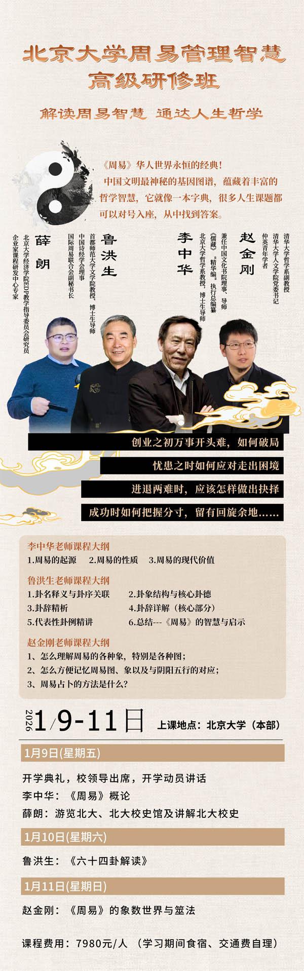 2026��1��9-11�ձ�����ѧ���׹����ǻ۸߼����ް࿪��֪ͨ