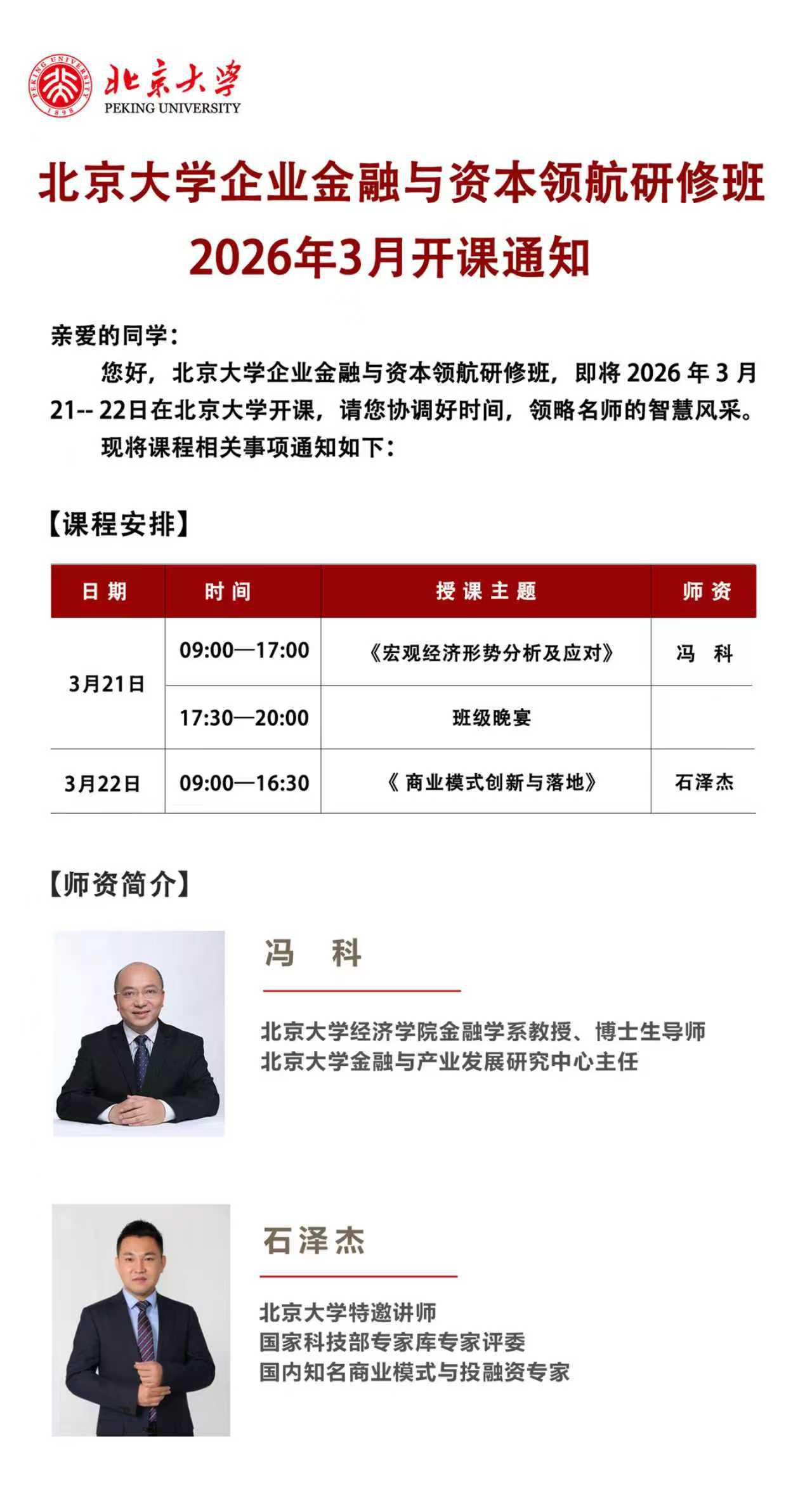 2026��3��21-22�ձ�����ѧ��ҵ�������ʱ��캽���ް࿪��֪ͨ