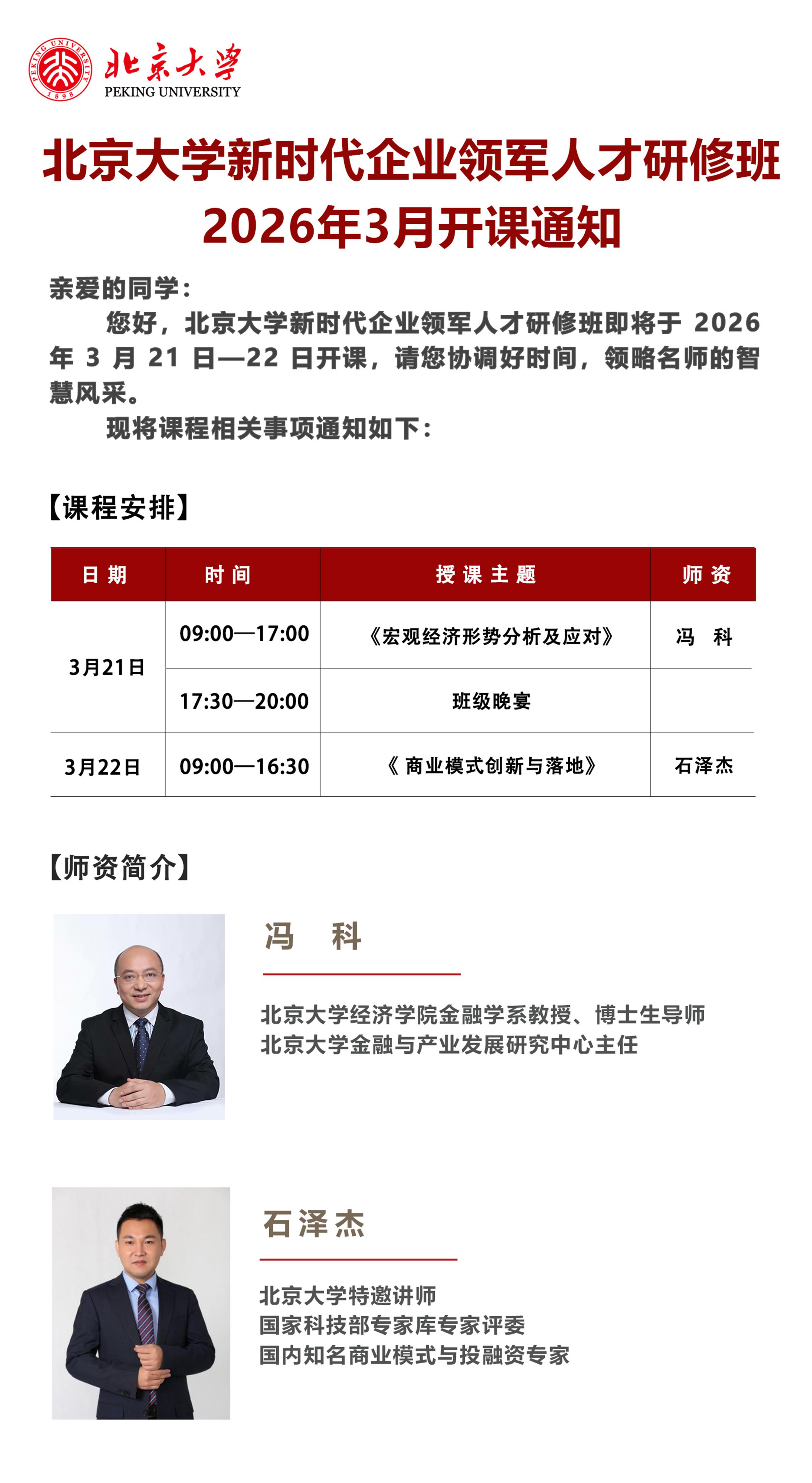 2026��3��21-22�ձ�����ѧ��ʱ����ҵ����˲����ް࿪��֪ͨ