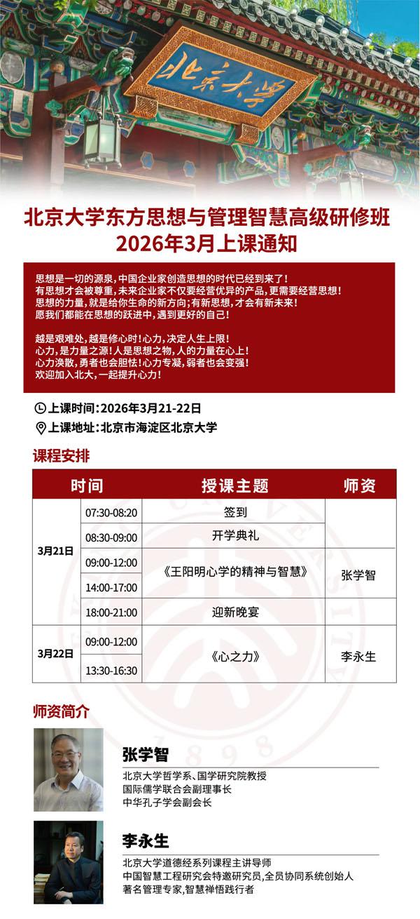 2026��3��21-22�ձ�����ѧ����˼��������ǻ۸߼����ް࿪��֪ͨ