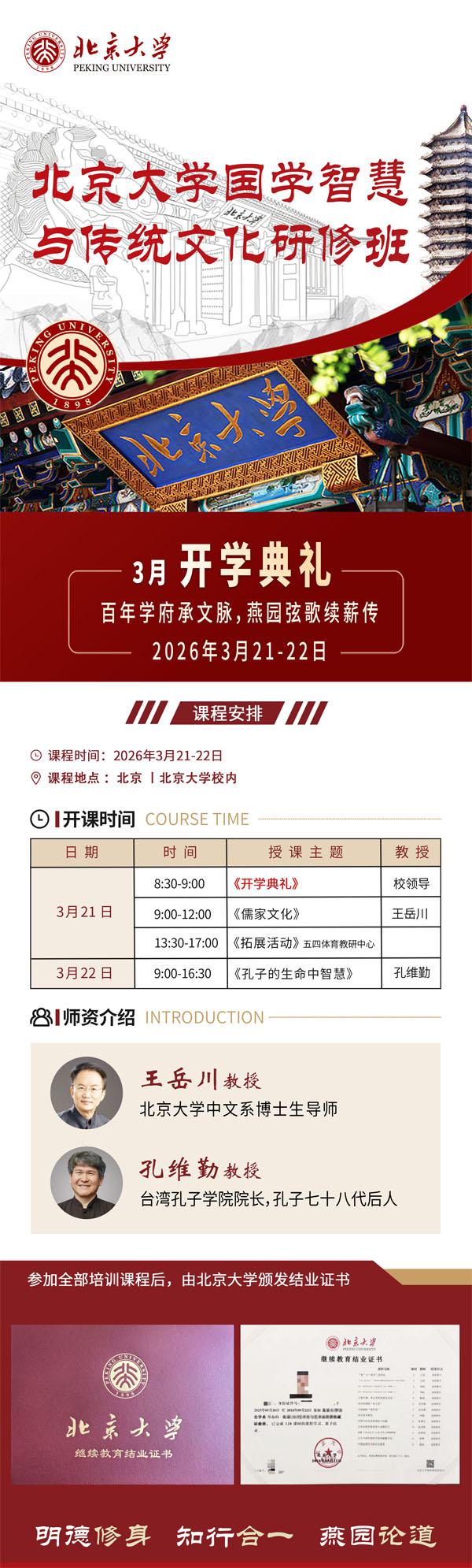 2026��3��21-22�ձ�����ѧ��ѧ�ǻ��봫ͳ�Ļ����ް࿪��֪ͨ